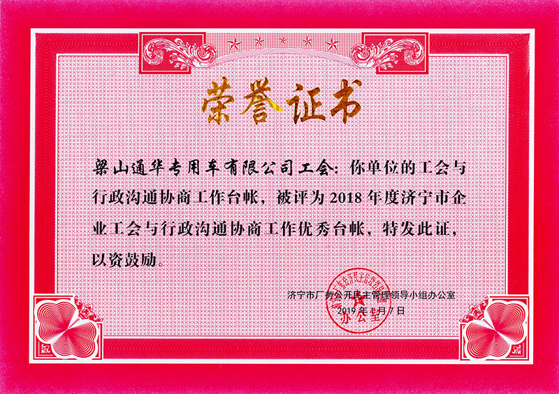 榮譽資質