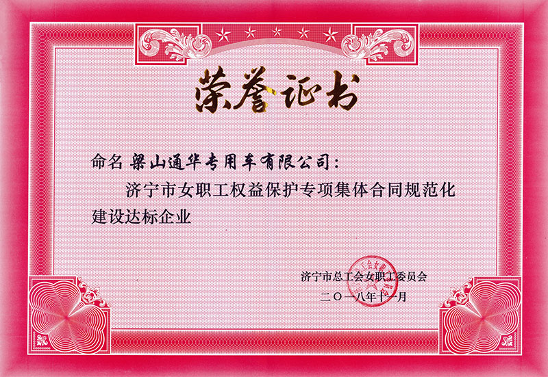 榮譽資質